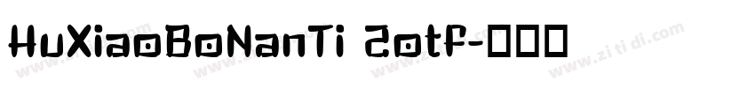 HuXiaoBoNanTi 2otf字体转换